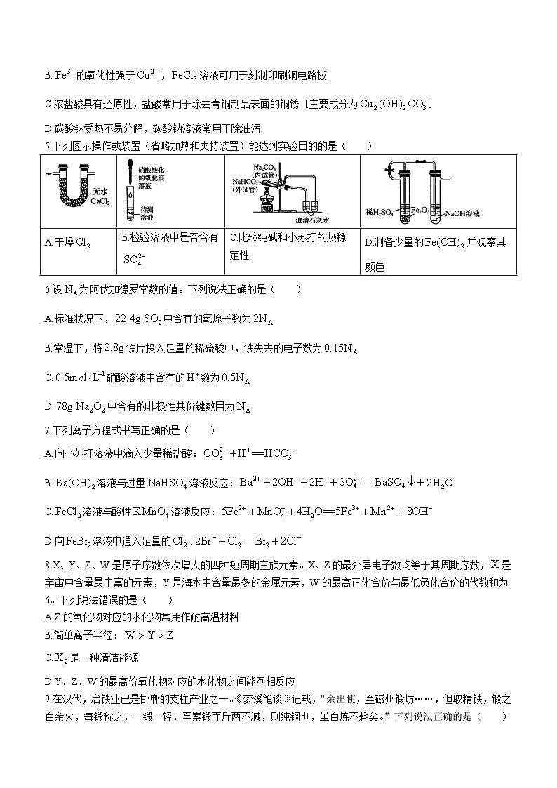 河北省衡水中学2023-2024学年高一下学期2月开学检测化学试卷（Word版附答案）02