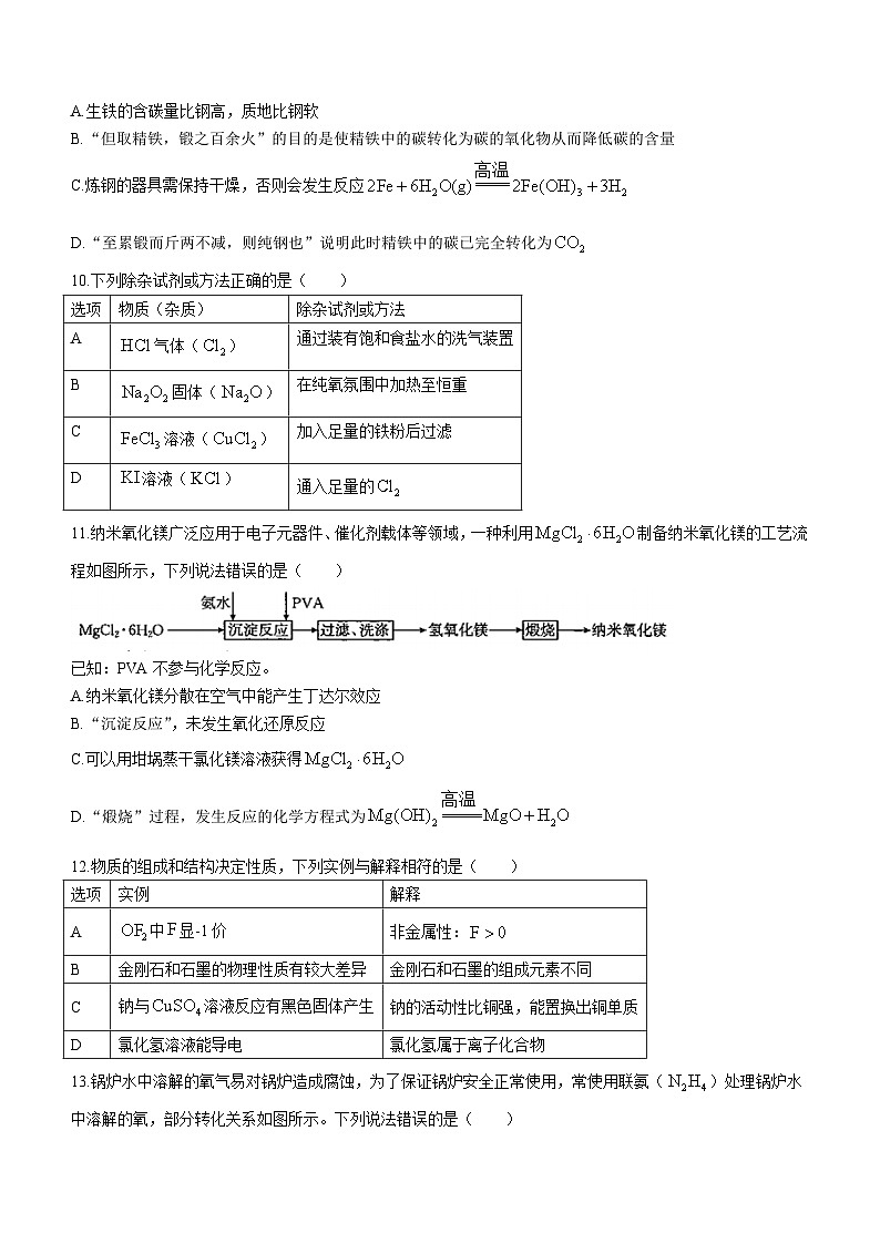 河北省衡水中学2023-2024学年高一下学期2月开学检测化学试卷（Word版附答案）03