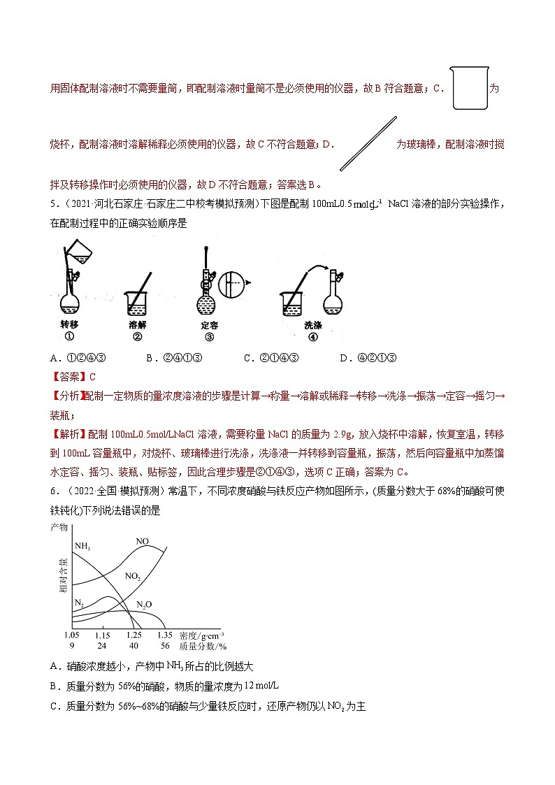 第02讲 物质的量浓度与溶液的配制（练透）（教师版）第3页