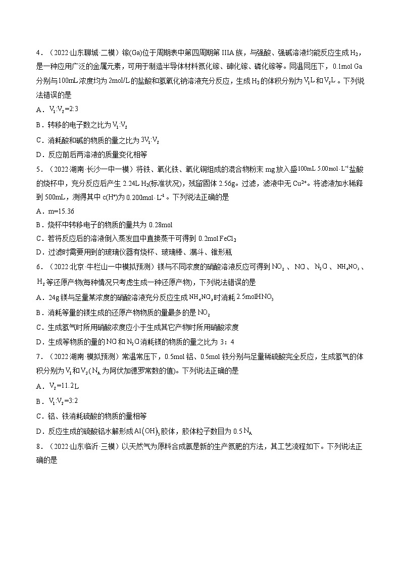 第03讲 化学计算的常用方法（练透）（学生版）第2页