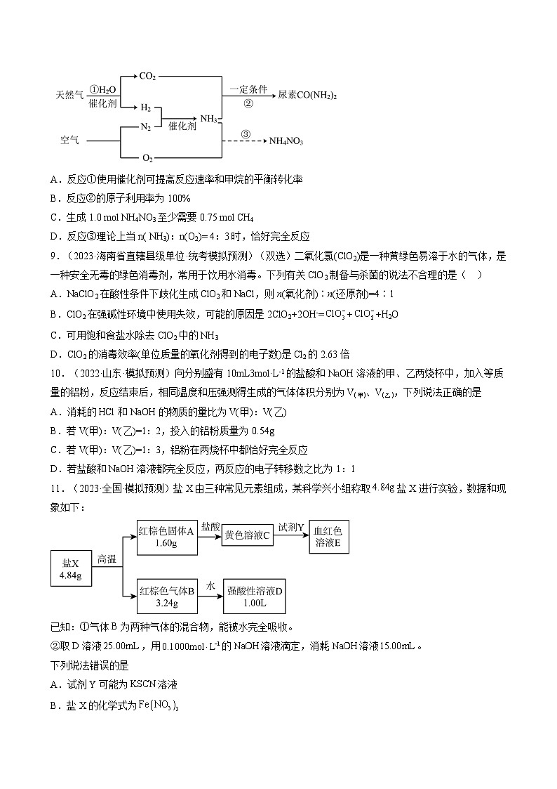 第03讲 化学计算的常用方法（练透）（学生版）第3页