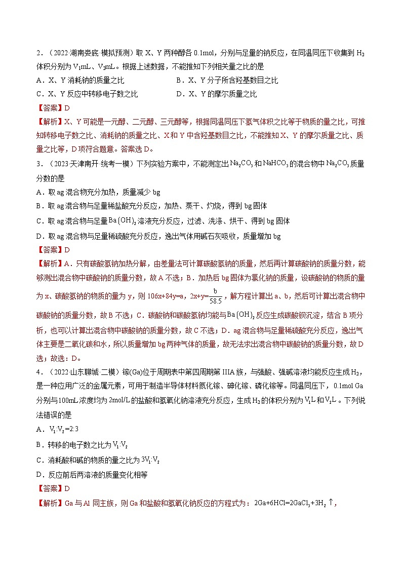 第03讲 化学计算的常用方法（练透）（教师版）第2页