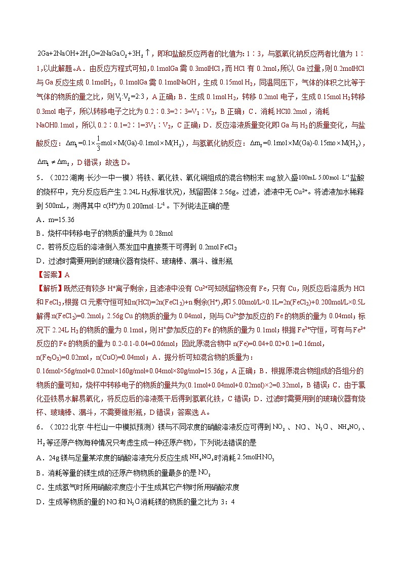 第03讲 化学计算的常用方法（练透）（教师版）第3页