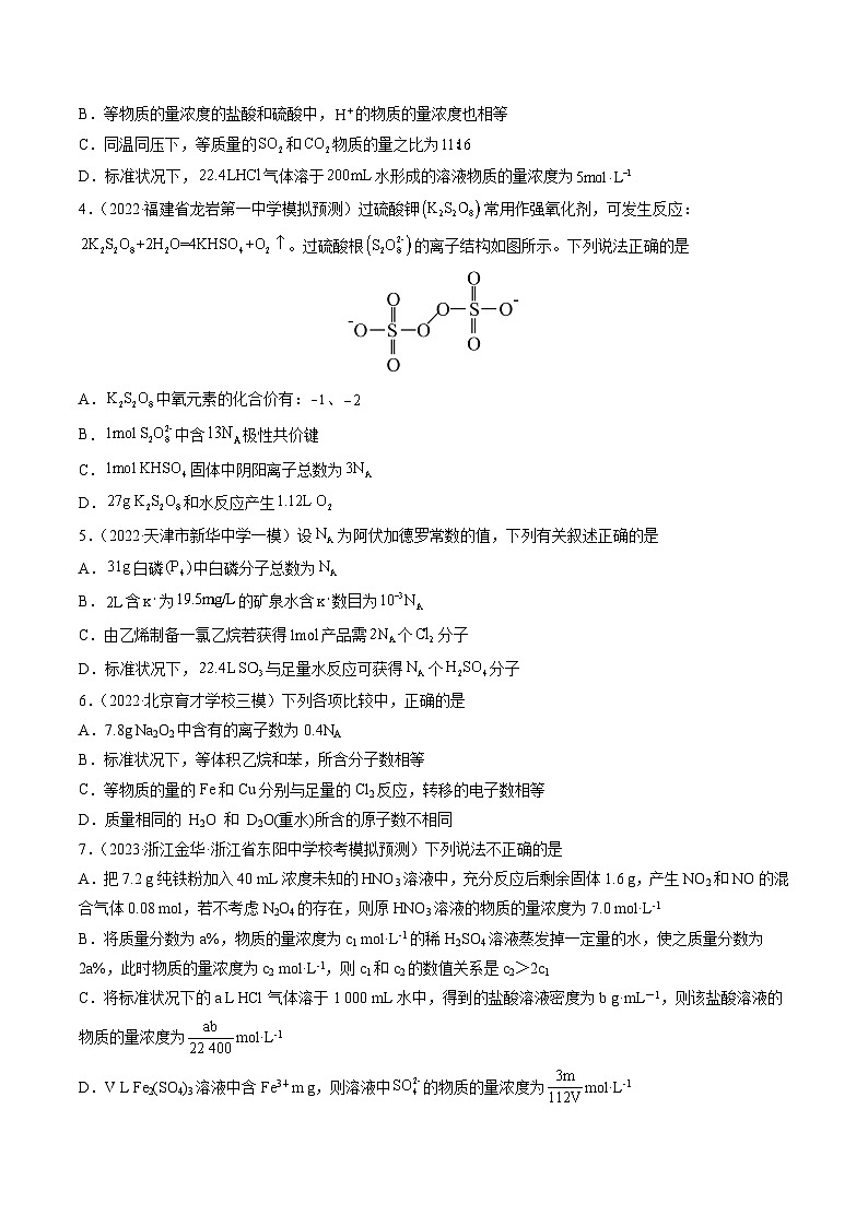 第一章 化学计量（测试）（学生版）第2页