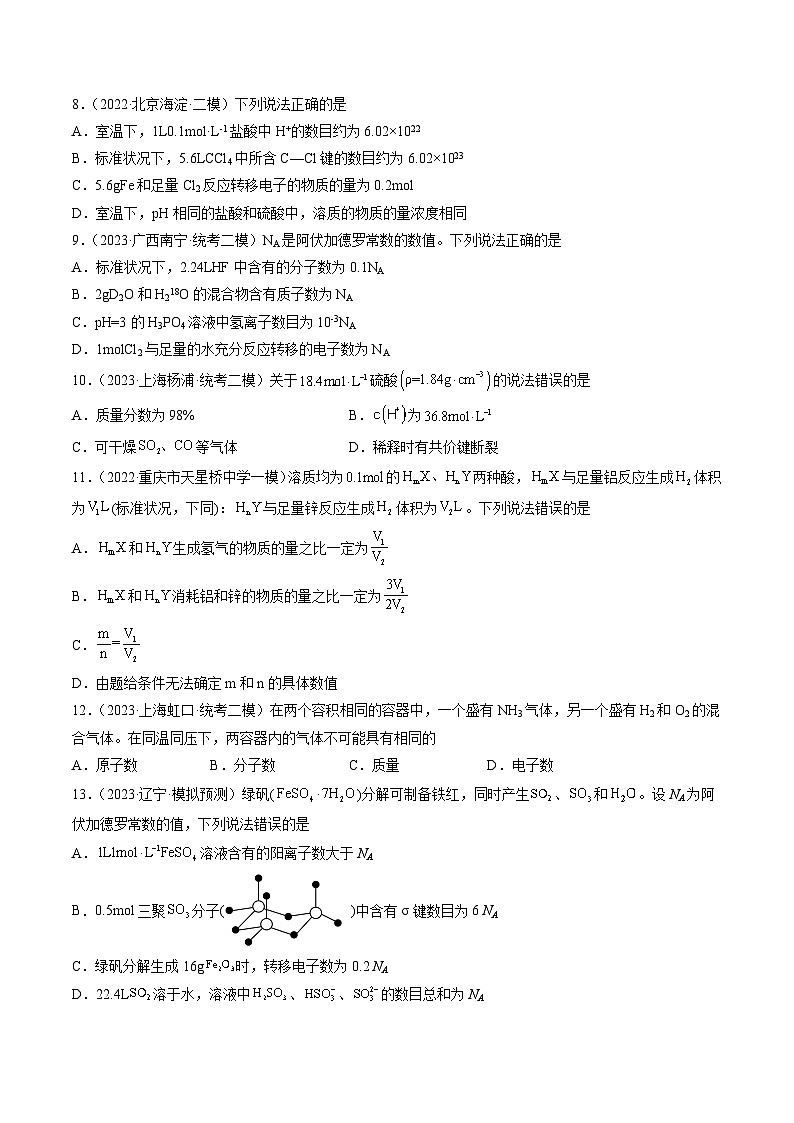 第一章 化学计量（测试）（学生版）第3页