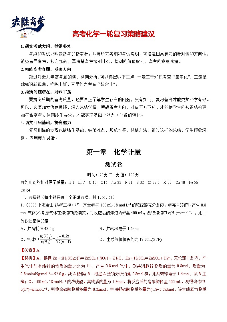 第一章 化学计量（测试）（教师版）第1页