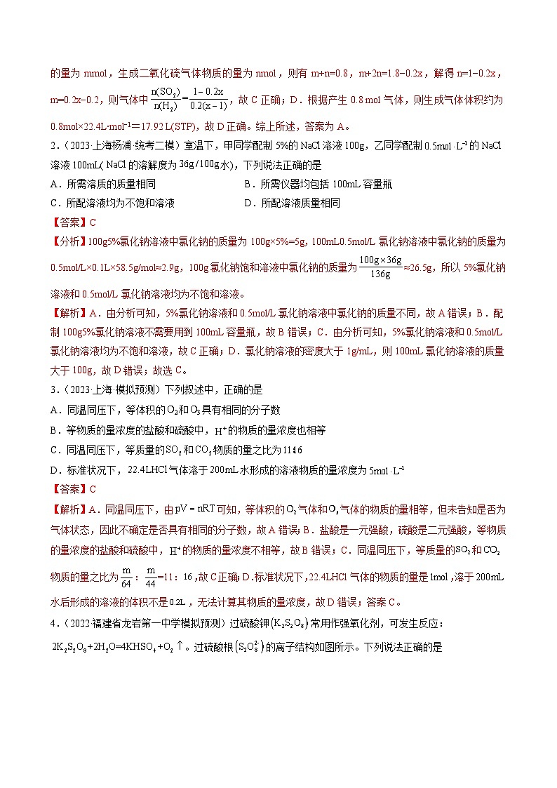 第一章 化学计量（测试）（教师版）第2页