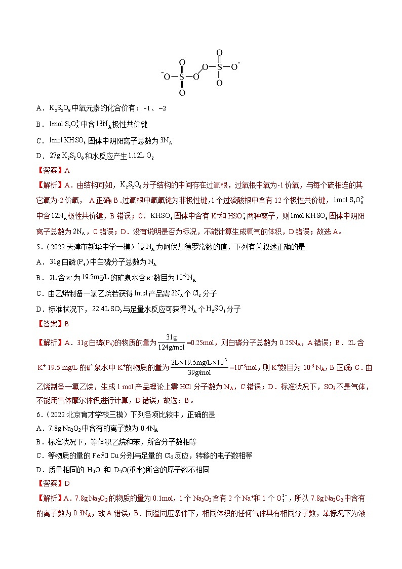 第一章 化学计量（测试）（教师版）第3页