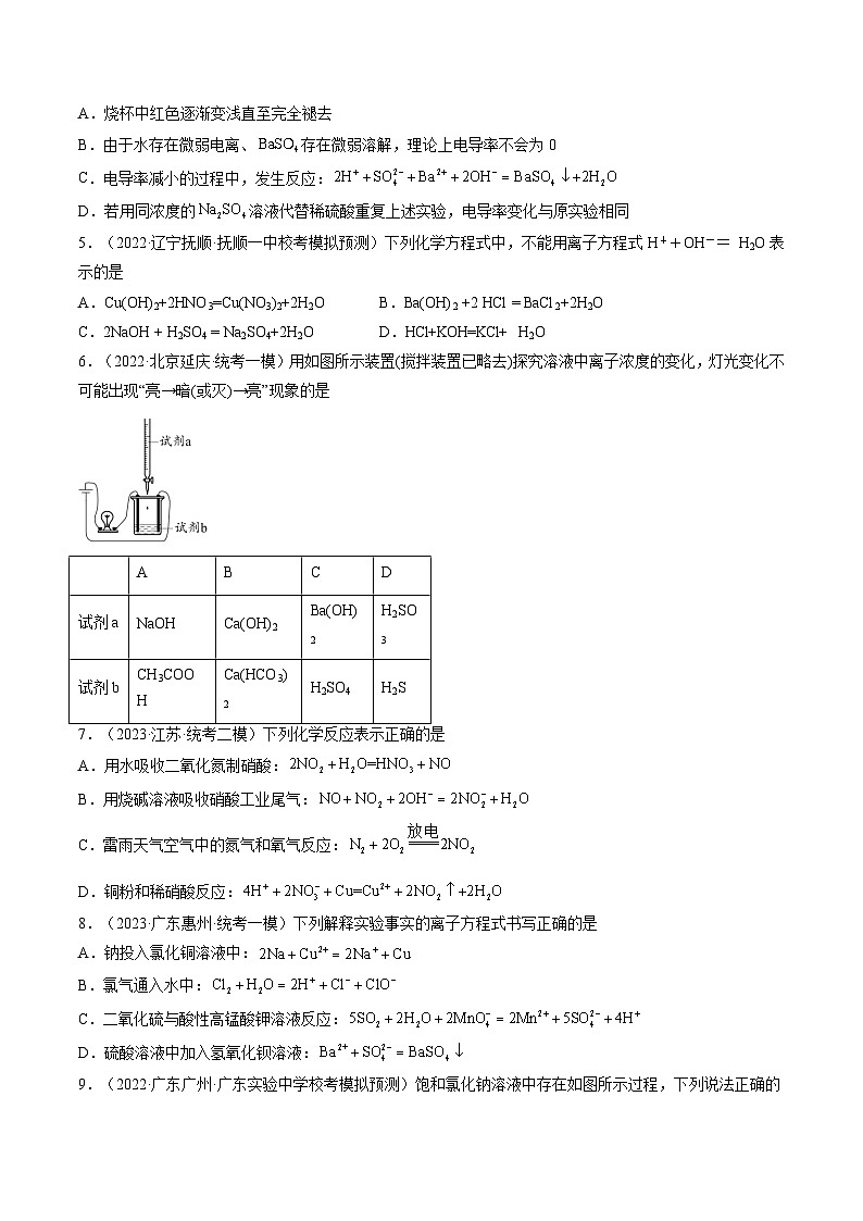 第05讲 离子反应 离子方程式（练透）（学生版）第2页