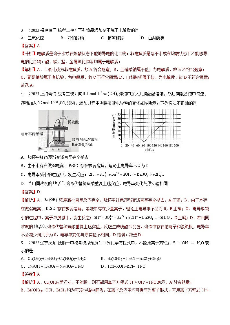 第05讲 离子反应 离子方程式（练透）（教师版）第2页