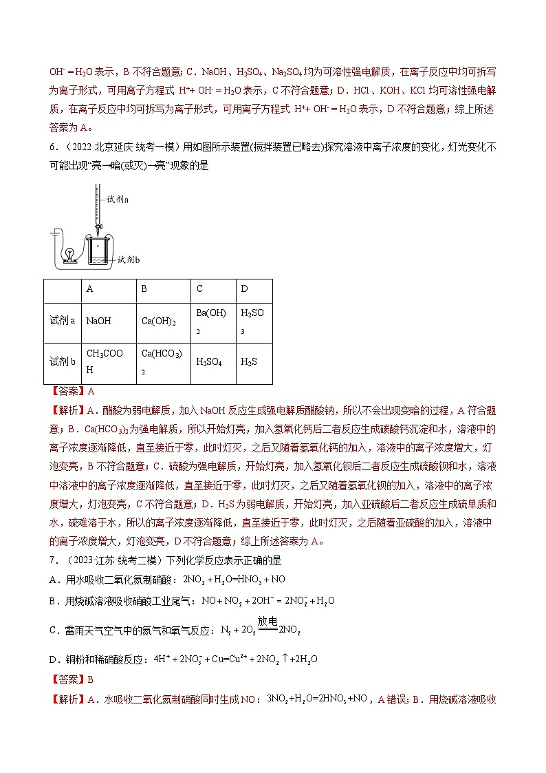 第05讲 离子反应 离子方程式（练透）（教师版）第3页