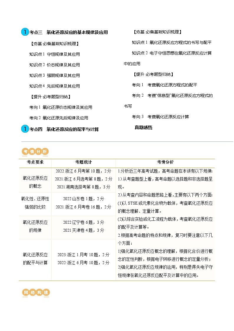 第07讲 氧化还原反应（讲通）（教师版）第2页