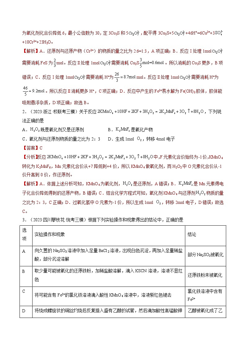 最新高考化学一轮复习【讲通练透】 第07讲 氧化还原反应（练透）02