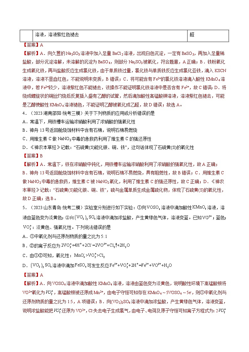 最新高考化学一轮复习【讲通练透】 第07讲 氧化还原反应（练透）03