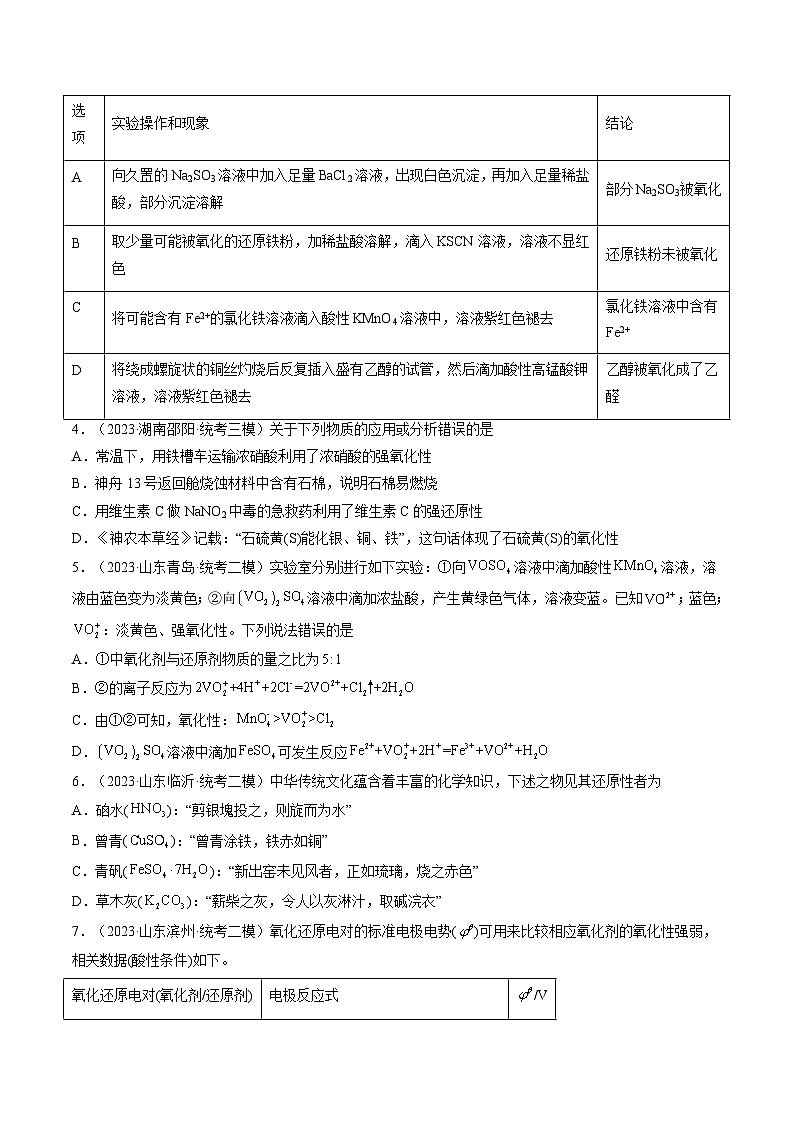 最新高考化学一轮复习【讲通练透】 第07讲 氧化还原反应（练透）02