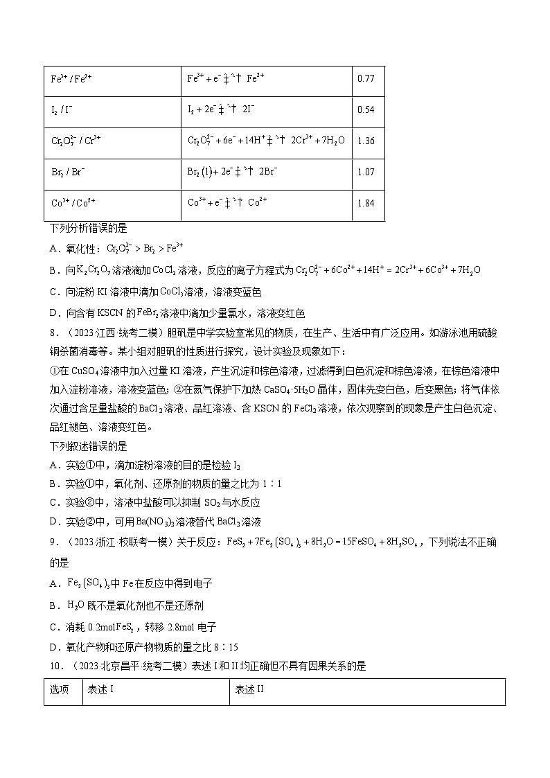 最新高考化学一轮复习【讲通练透】 第07讲 氧化还原反应（练透）03