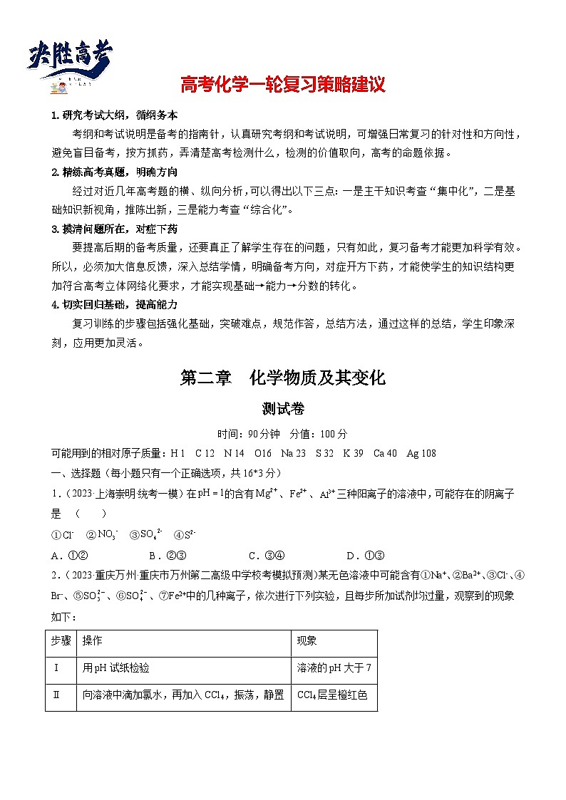 第二章 化学物质及其变化（测试）（学生版）第1页
