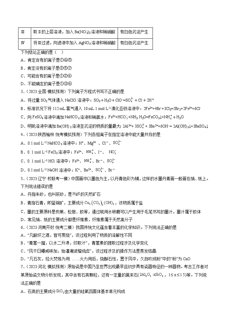 第二章 化学物质及其变化（测试）（学生版）第2页