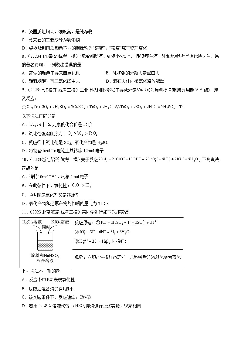 第二章 化学物质及其变化（测试）（学生版）第3页