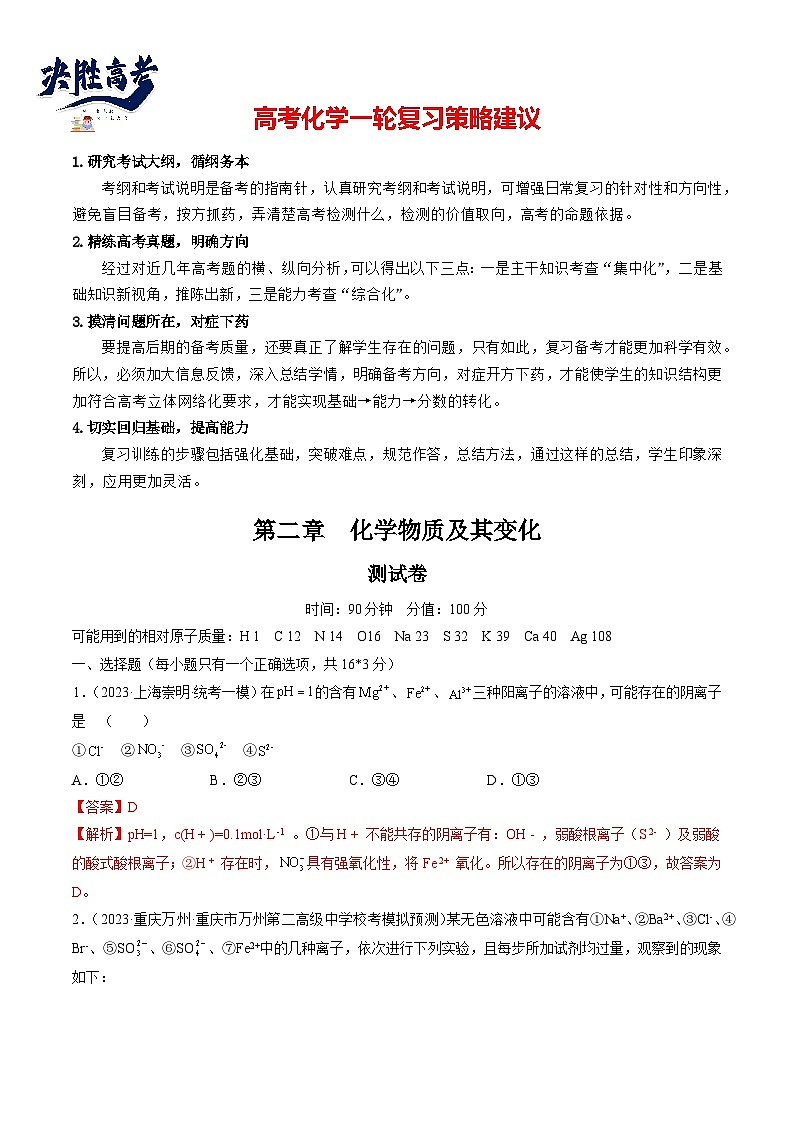 第二章 化学物质及其变化（测试）（教师版）第1页