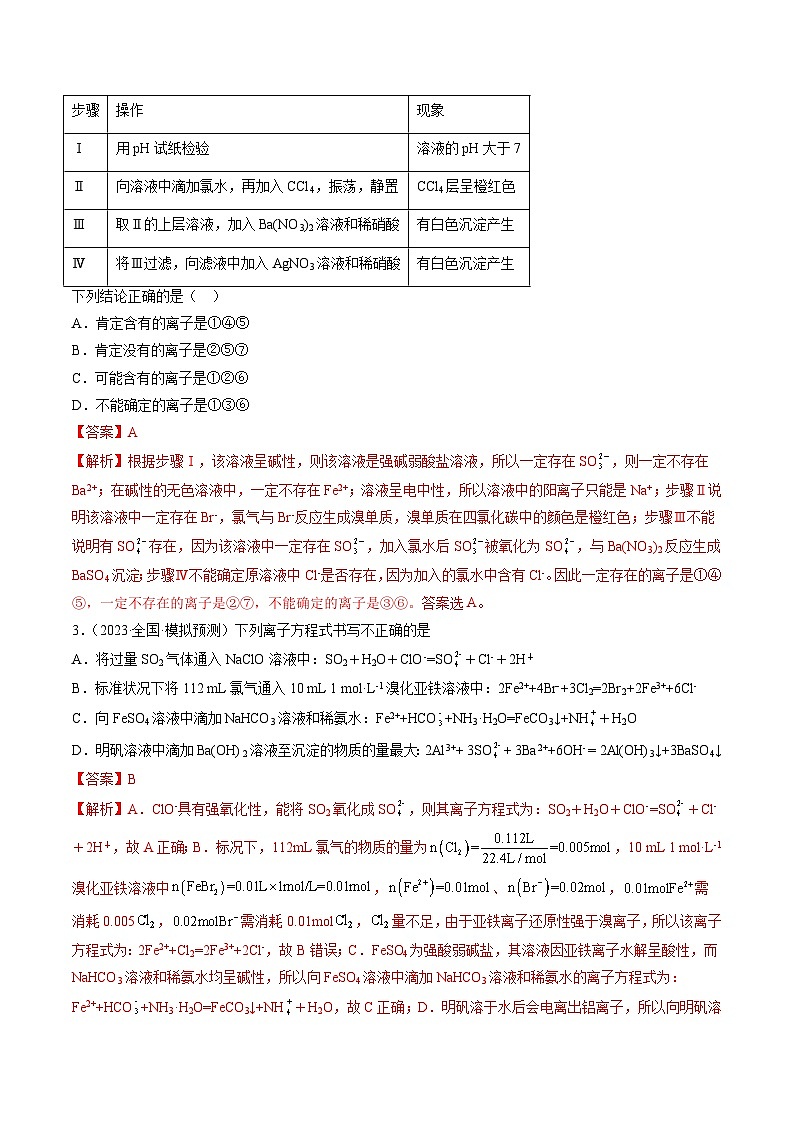 第二章 化学物质及其变化（测试）（教师版）第2页
