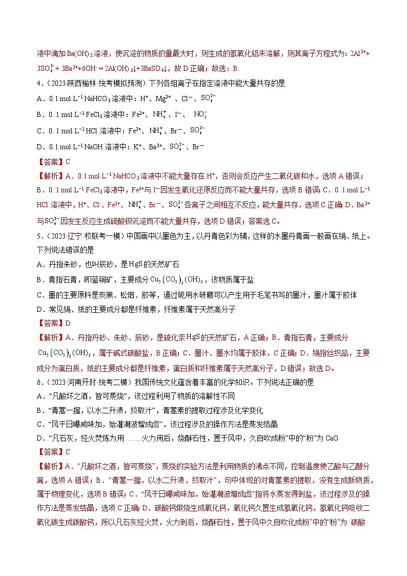 第二章 化学物质及其变化（测试）（教师版）第3页