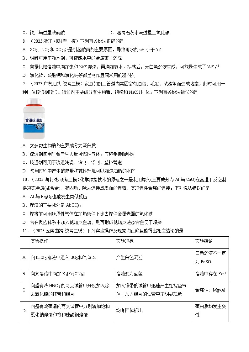 最新高考化学一轮复习【讲通练透】 第09讲 镁、铝及其重要化合物（练透）03