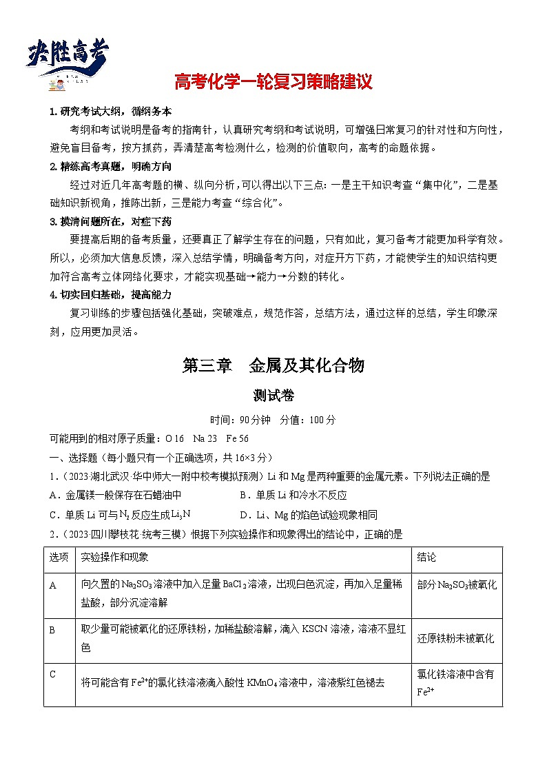 第三章 金属及其化合物 （测试）(学生版）第1页