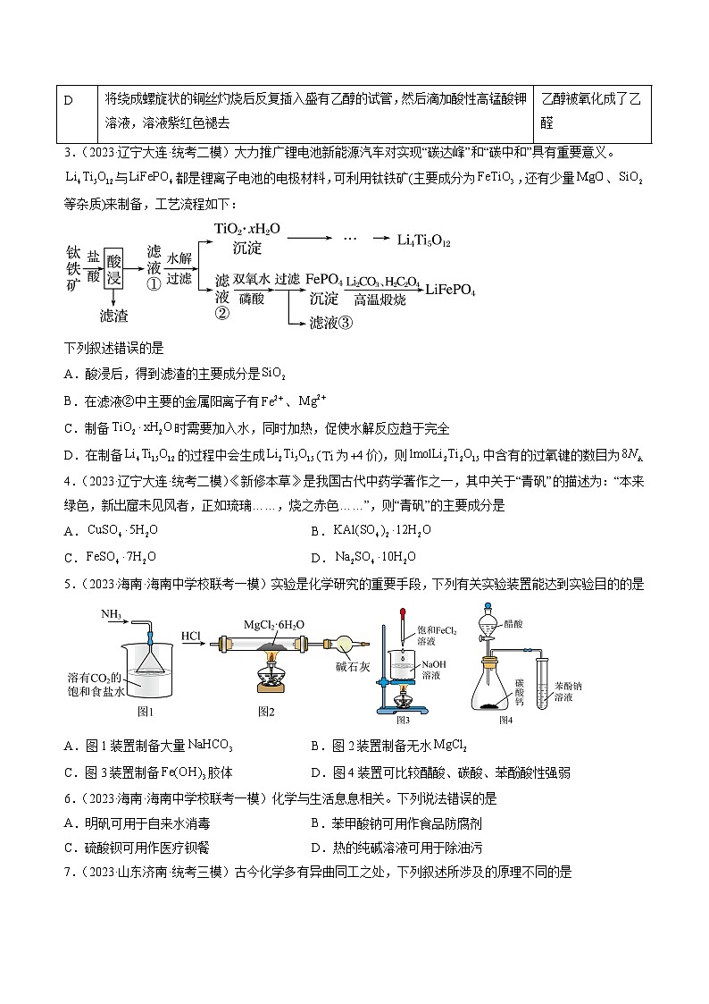 第三章 金属及其化合物 （测试）(学生版）第2页