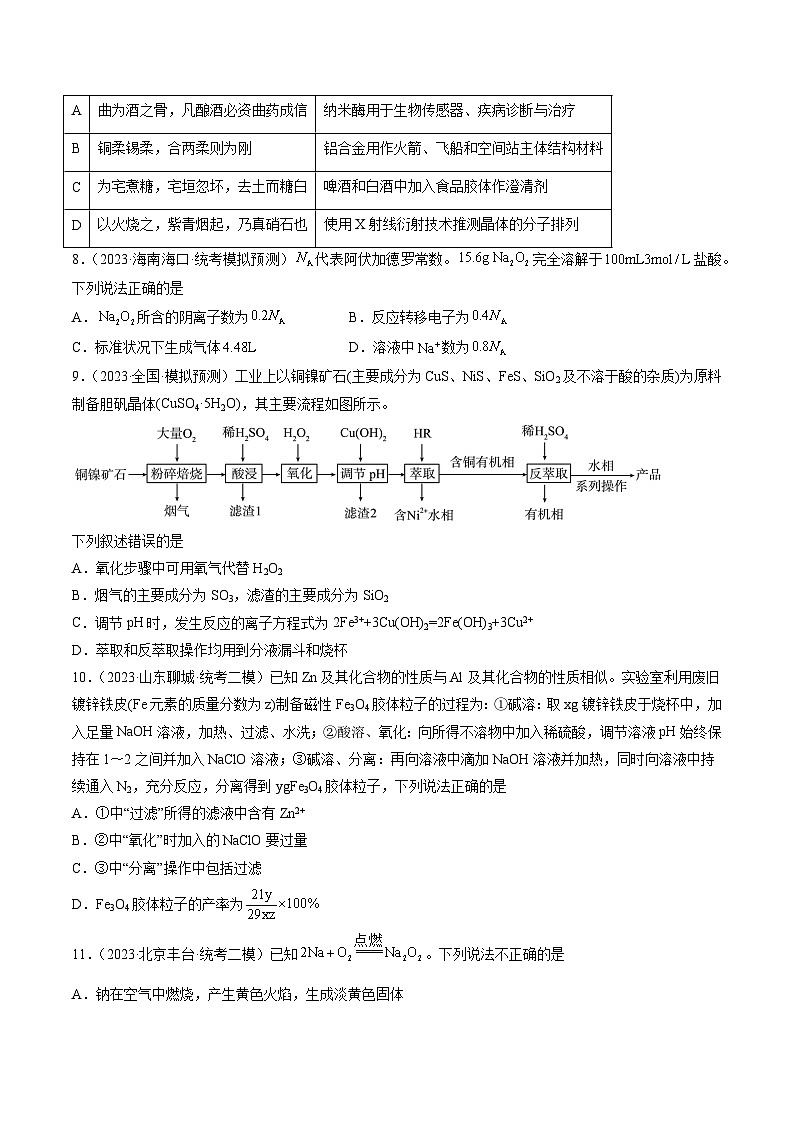 第三章 金属及其化合物 （测试）(学生版）第3页