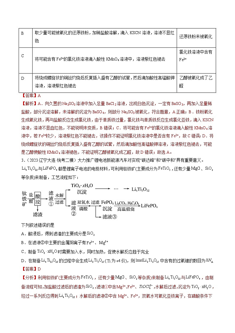 第三章 金属及其化合物 （测试）(教师版）第2页