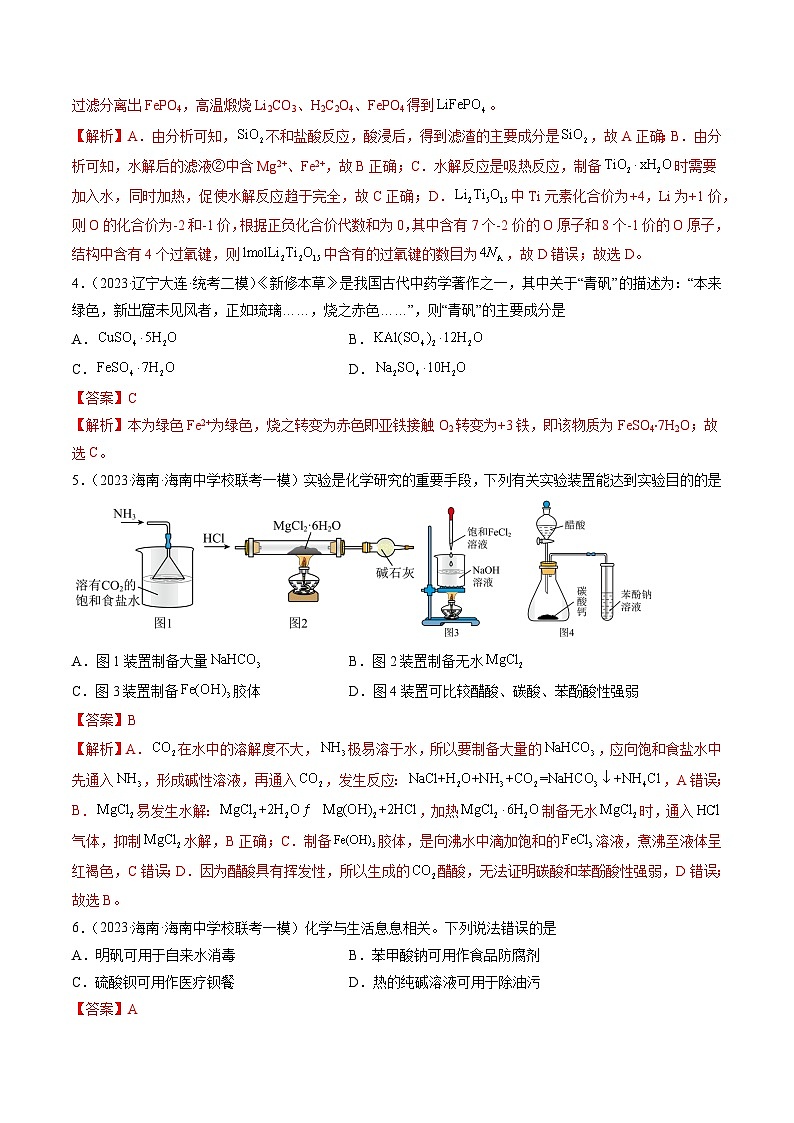 第三章 金属及其化合物 （测试）(教师版）第3页