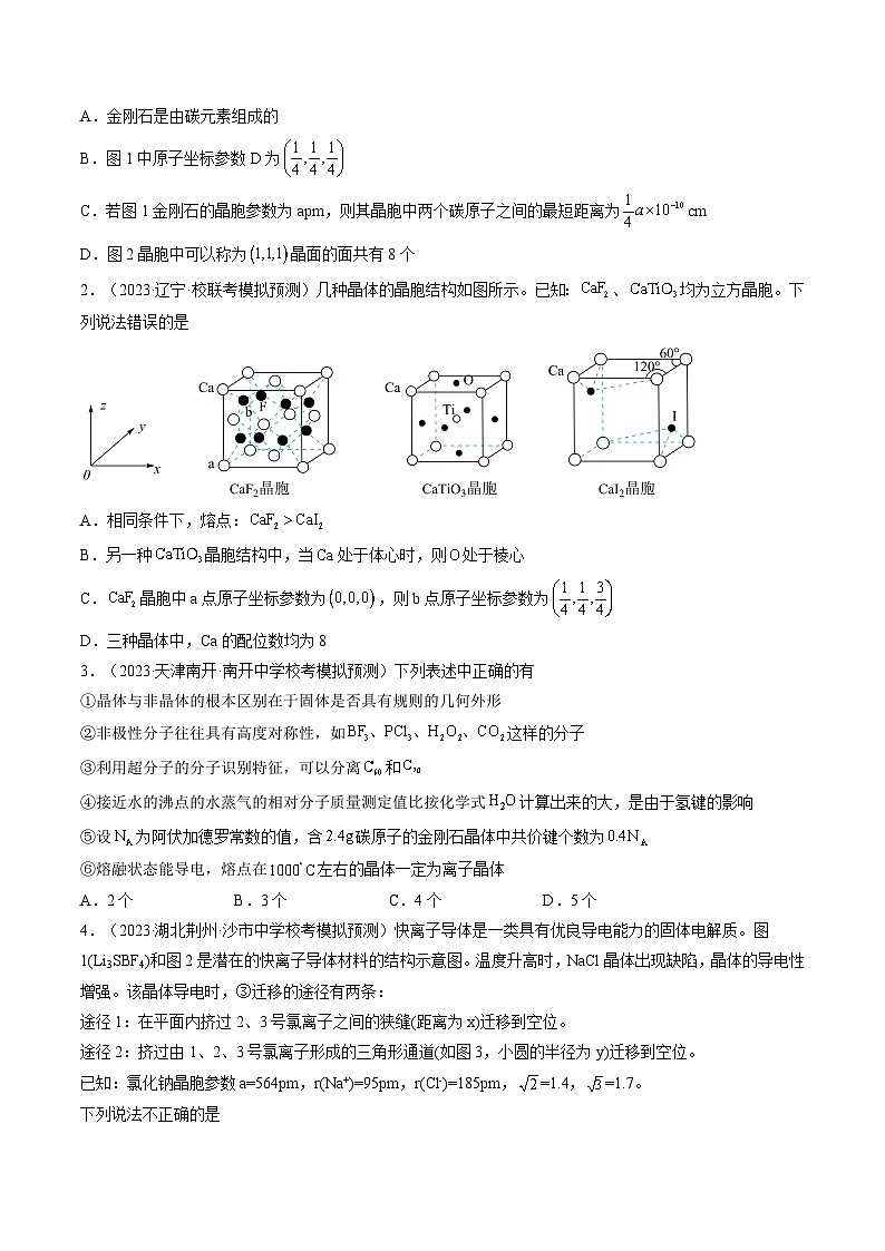 最新高考化学一轮复习【讲通练透】 第20讲 晶体结构与性质（练透）02
