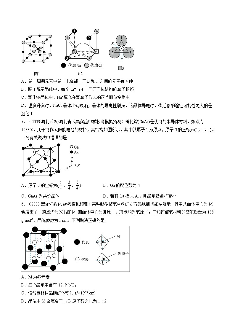 最新高考化学一轮复习【讲通练透】 第20讲 晶体结构与性质（练透）03