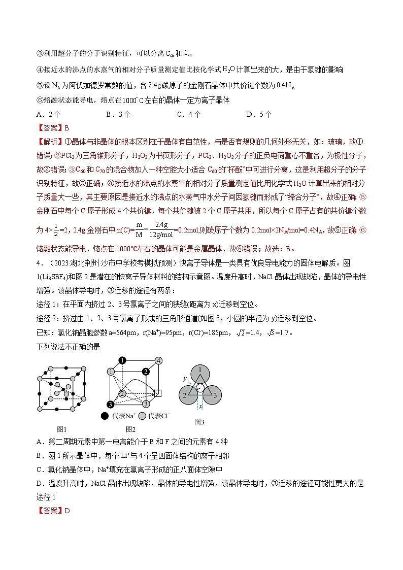 最新高考化学一轮复习【讲通练透】 第20讲 晶体结构与性质（练透）03