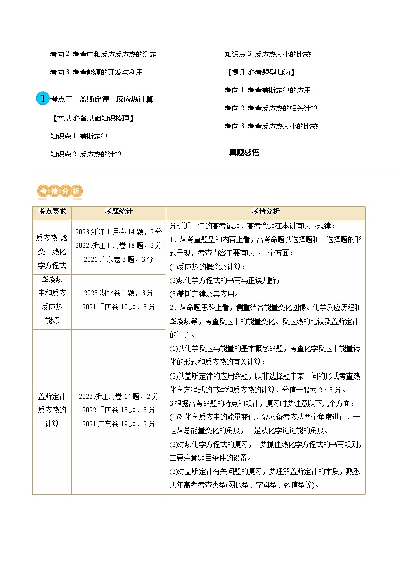 第21讲 化学反应的热效应（讲通）（教师版）第2页