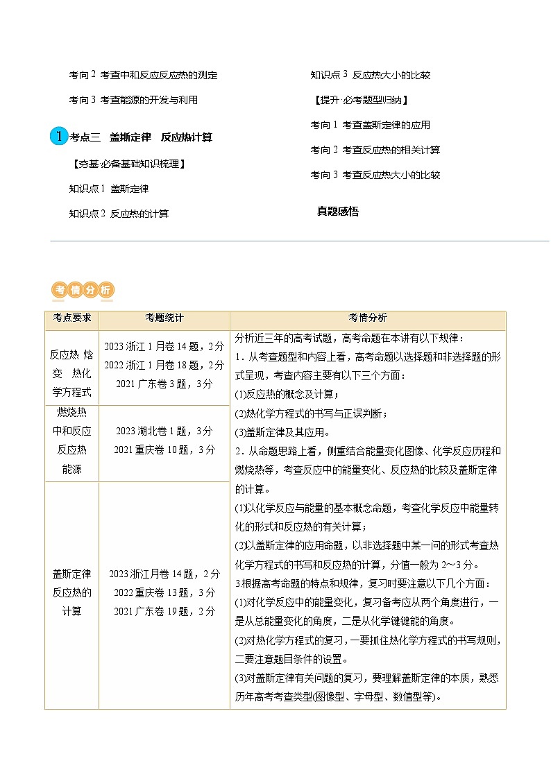 第21讲 化学反应的热效应（讲通）（学生版）第2页