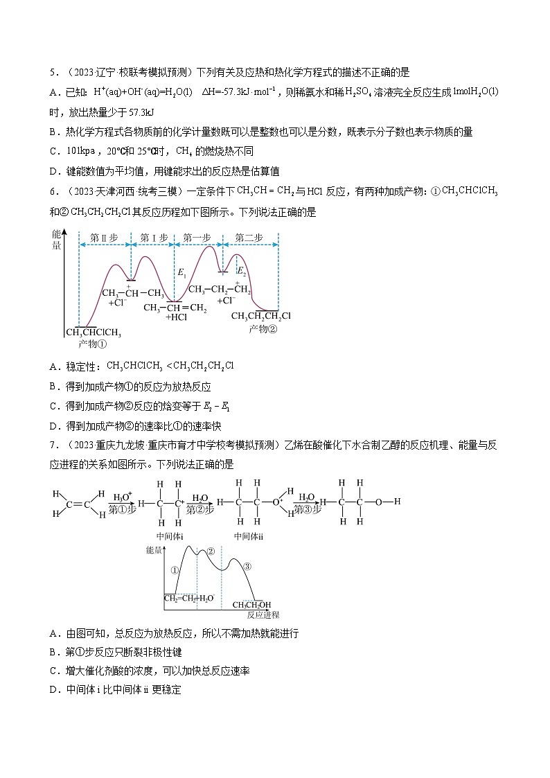 第21讲 化学反应的热效应（练透）（学生版）第3页