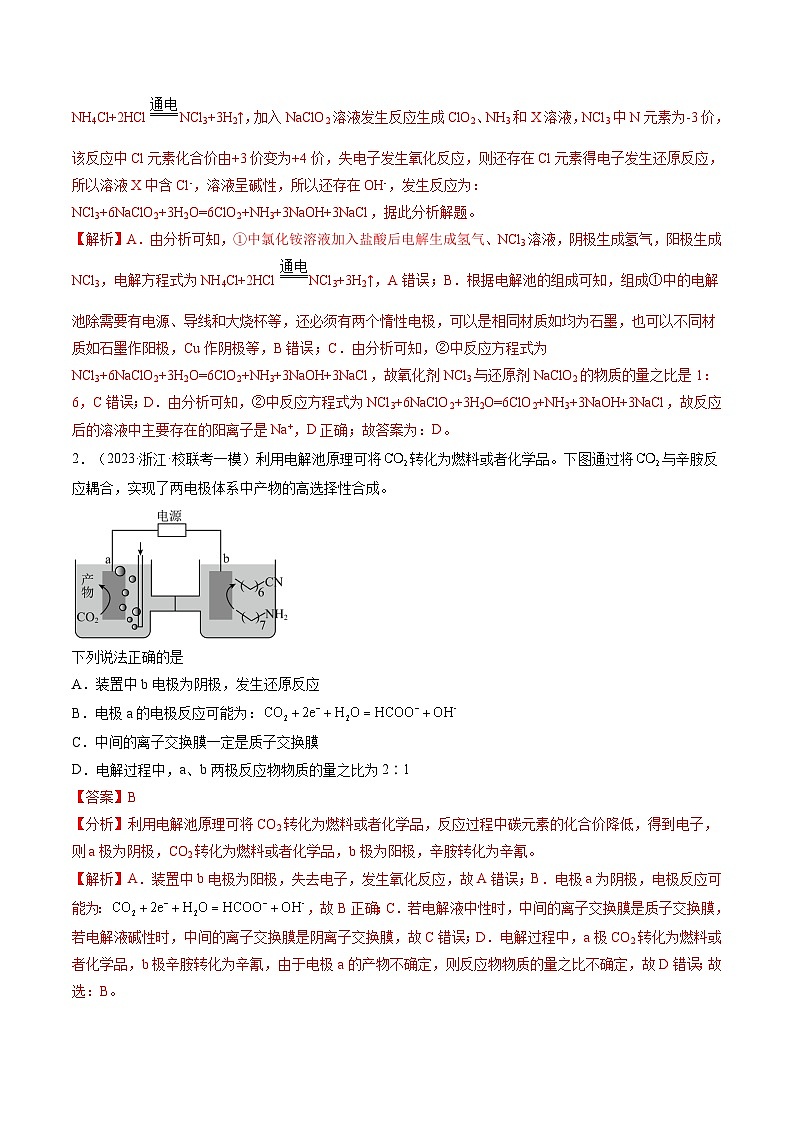 最新高考化学一轮复习【讲通练透】 第23讲 电解池 金属的腐蚀与防护（练透）02
