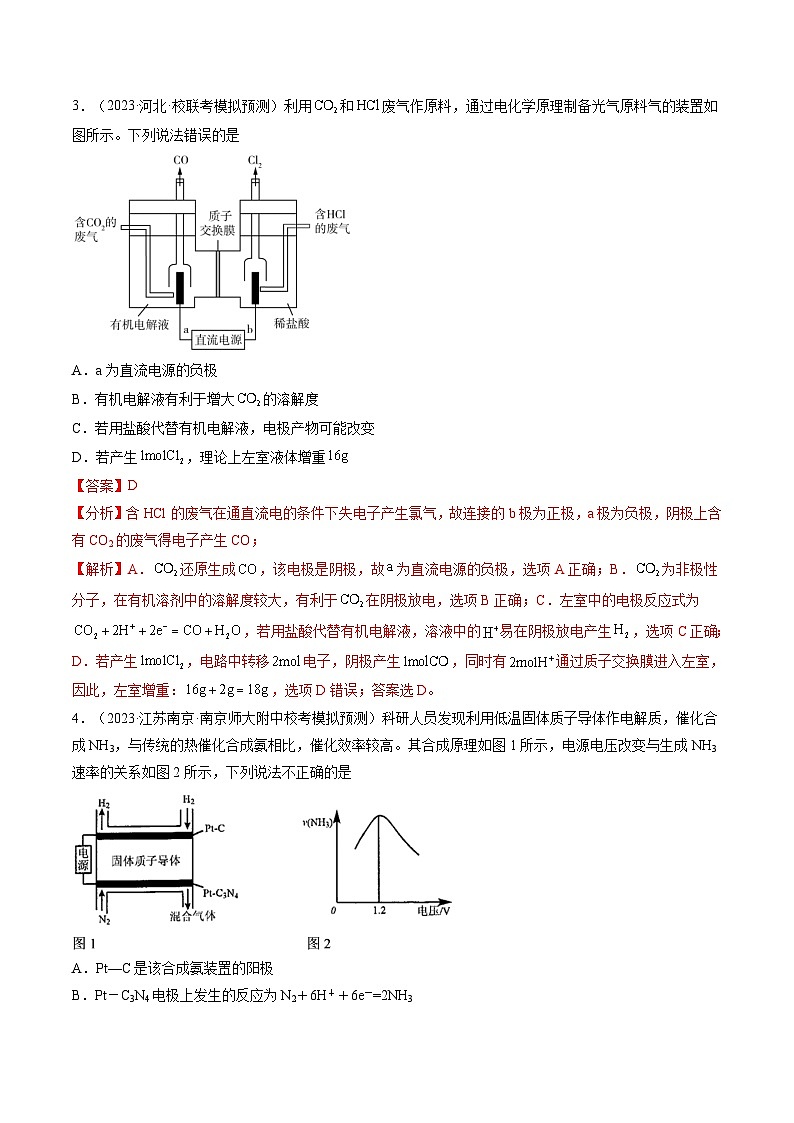 最新高考化学一轮复习【讲通练透】 第23讲 电解池 金属的腐蚀与防护（练透）03