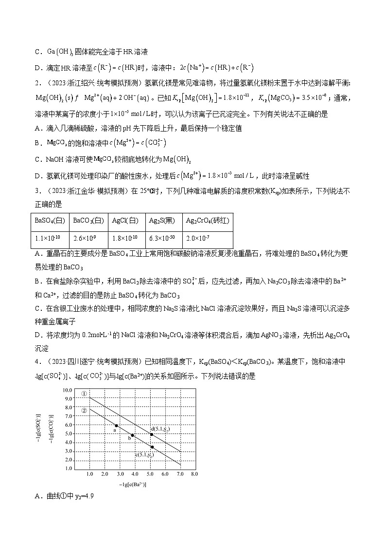 第31讲 难溶电解质的溶解平衡与应用（练透）（学生版）第2页
