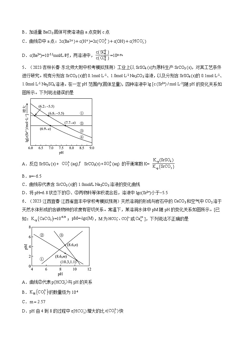 第31讲 难溶电解质的溶解平衡与应用（练透）（学生版）第3页