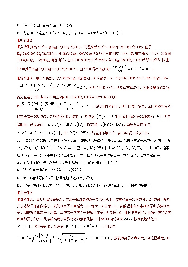 第31讲 难溶电解质的溶解平衡与应用（练透）（教师版）第2页