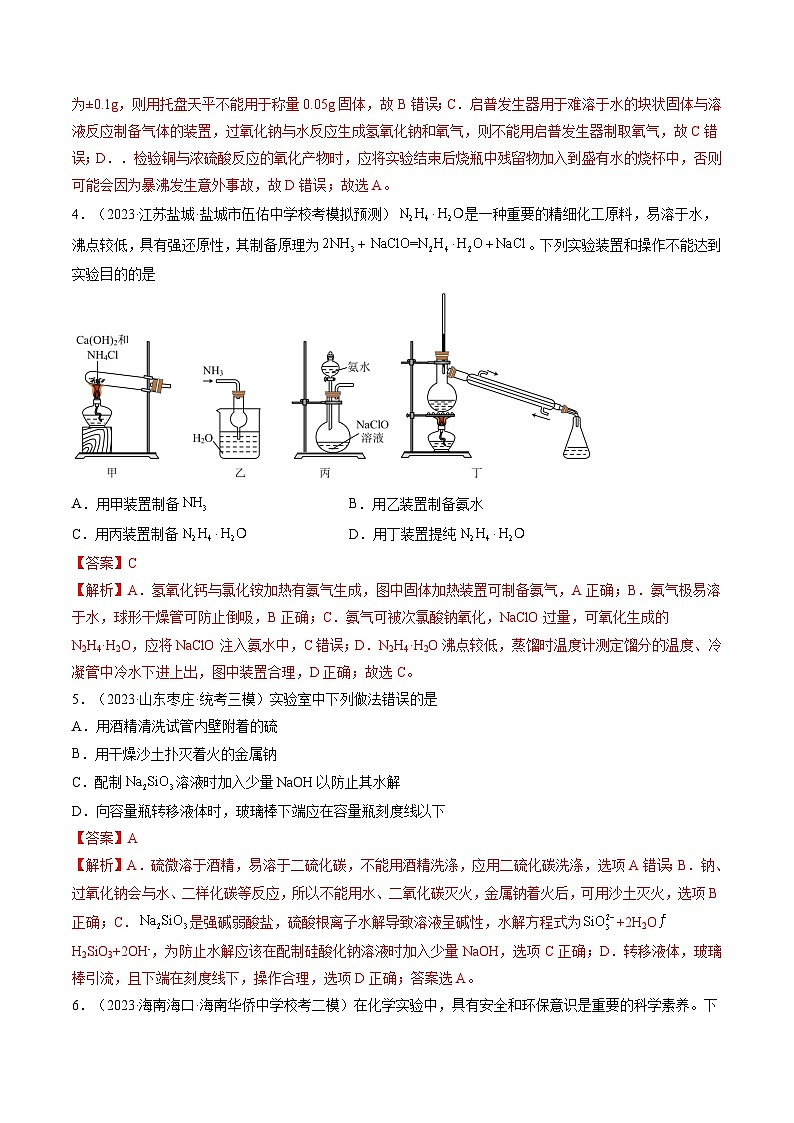 最新高考化学一轮复习【讲通练透】 第33讲 化学实验基本知识和技能（练透）03