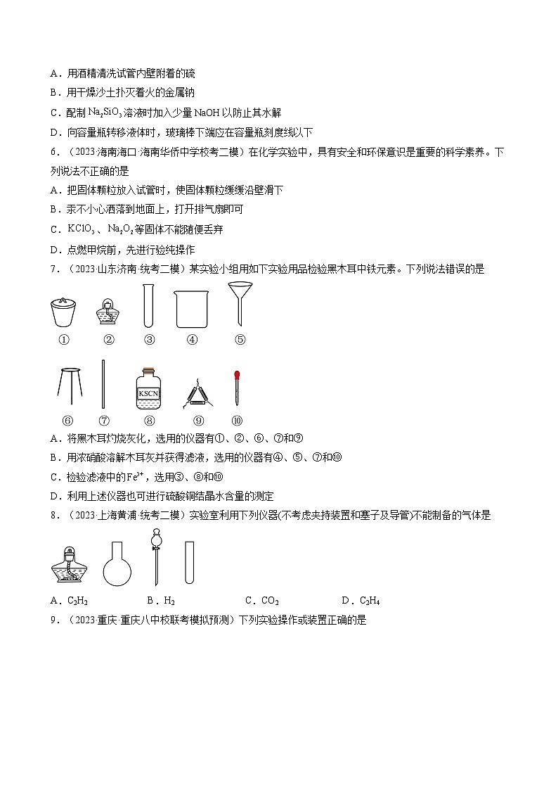 最新高考化学一轮复习【讲通练透】 第33讲 化学实验基本知识和技能（练透）03