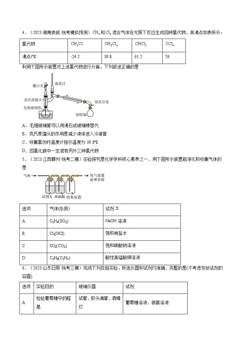 最新高考化学一轮复习【讲通练透】 第34讲 物质的分离、提纯和检验（练透）02