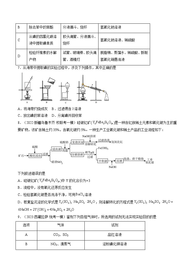最新高考化学一轮复习【讲通练透】 第34讲 物质的分离、提纯和检验（练透）03