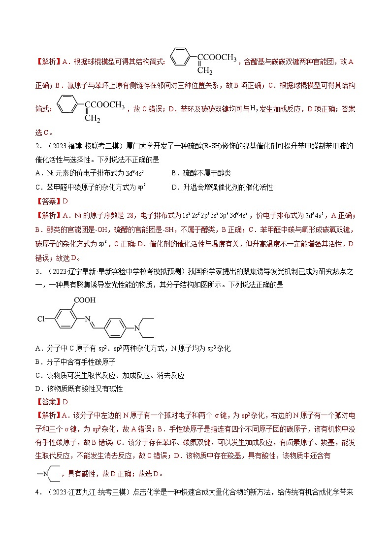 第36讲 有机化合物的结构特点与研究方法（练习）（解析版）第2页