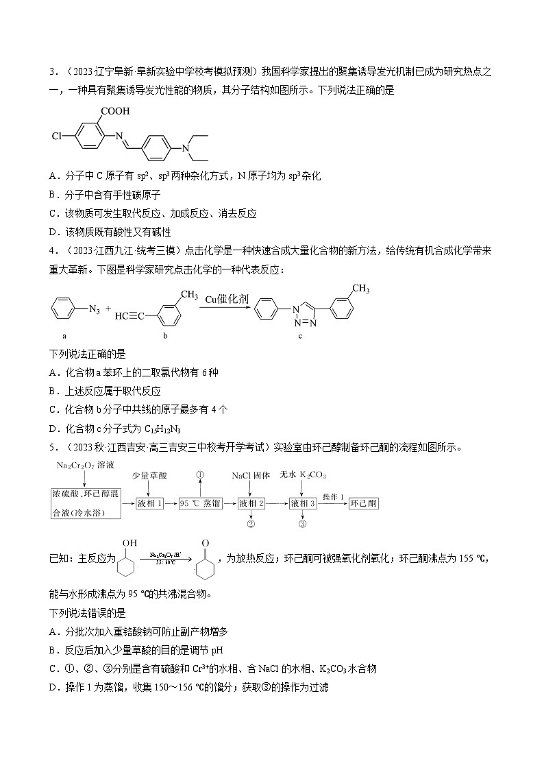 第36讲 有机化合物的结构特点与研究方法（练习）（原卷版）第2页