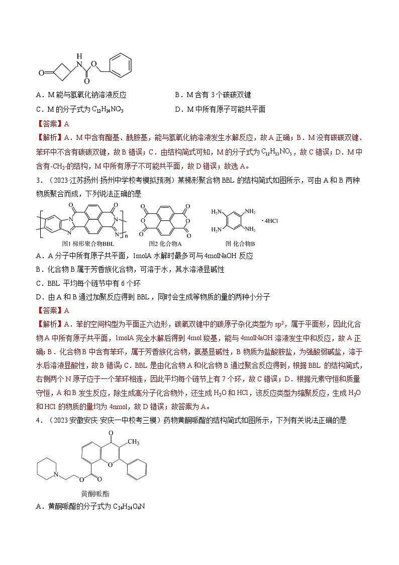 第39讲 醛、酮、羧酸及其衍生物（练习）（解析版）第2页